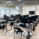 달1037 | [인천논현역 컴퓨터학원] 엑셀 노베이스의 컴활 1급 실기 내돈내산 후기 (스마트컴퓨터학원)