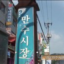 만수시장2 이미지
