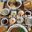 카츠왕 산본역점