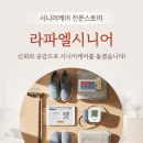 가족사랑복지용구 | 송파구 복지용구 문정동 어르신 안전손잡이 외 설치후기
