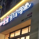 첨단돌솥감자탕(용봉점) 이미지