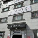 벌곡로 | 장태산 맛집 앤냐 몸보신엔 느티나무집🌳ㅣ 뚝배기러버의 대전 추어탕 뼈다귀탕 후기🍚