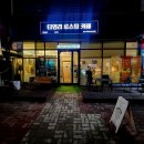 계양구 카페추천, 계산동 커피맛집 1위 타임리로스팅카페