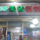 맘모스찜닭 이미지