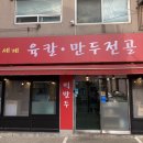 신세계육칼 이미지