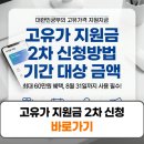 소양주유소 - 보령시 | 고유가 지원금 2차 신청방법 기간 대상 금액 총정리