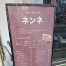 넨네 | 합정역 이자카야 넨네 웨이팅 오픈런 후기