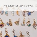 직접 만들어보는 영롱한 레진아트 소품 2 | 거제도공방 진로체험 레진 아트 키 링-레진으로 빚는 나만의 꿈