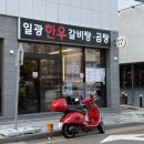일광 한우 갈비탕 곰탕