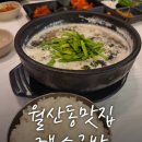 조봉순국밥월산점