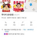 투다리２점 네이버블로그