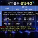 낙조분수 이미지