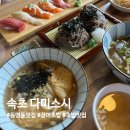 다미스시 | [속초 동명동 맛집] 다미스시 / 스페셜초밥, 모듬초밥, 메밀소바 내돈내산 솔직 후기