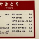 전포 토리에 야키토리 부산 서면 2차 술집 이자카야