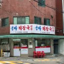 용마 | 중랑 망우동 해장국 맛집 용마해장국 내돈내산 후기