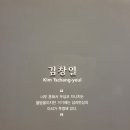 금요 그림반(유화)(1) | [제주도] 친구랑 무계획 제주도 여행코스 day2(바다제비-앤트러사이트-김창열미술관-금오름-더한근)