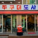 사가정로51길 (25) 이미지