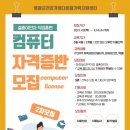 컴퓨터자격증반(ITQ파워포인트,엑셀) 이미지