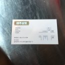 태주상회
