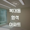 [청주인테리어] 복대동 형석아파트 이미지