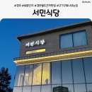 서민식당 | 경주월드 근처 아이랑 가기 좋은 식당｜보문단지 맛집 서민식당 후기