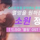 어느 날 우리 집 현관으로 멸망이 들어왔다 OST 모음 이미지