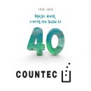 (주)카운텍 네이버블로그