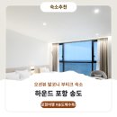 CU 포항송도해변점 | 포항 하운드 송도 숙소정보 및 이용후기
