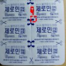 뉴한솔약국 | 궁상리뷰 - 수면유도제 제로민