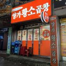 양가황소곱창