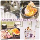세븐일레븐노원제일점 B | 노원역맛집 호르몬치치 노원점 B코스 무한리필 제대로 먹은 후기