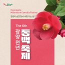 광양동백축제추진위원회