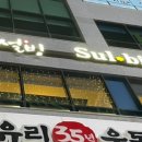 설빙검단