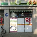 유원약국 Daum카페