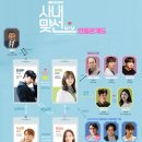 꿈꾸는집면목3동점 | 사내맞선 촬영장소/출연진/인물관계도/드라마 분석/OST음악/결말포함 후기