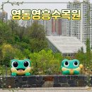 영흥수목원 전시온실 | 영통영흥수목원 완벽 정리 - 가족 나들이코스로 추천