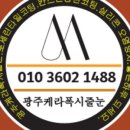광주줄눈