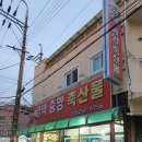 양덕중앙축산물