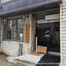 남원예촌 굴뚝 사인 | 남원 가볼만한곳 건강한 천연발효빵 맛집 '남원잡학다식' 다녀온 후기,씨유 카다이프수건케잌