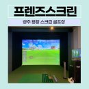 프렌즈스크린 용황점 네이버블로그