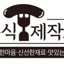 분식제작소 이미지