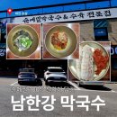유성MD | [대전 유성 맛집] 맛부터 마케팅까지 완벽! '남한강막국수 갑동점' 방문 후기