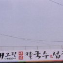 채그린샤브칼국수&섭국 이미지