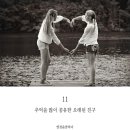 좋은친구 이미지