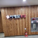 광희빌딩 | 구디횟집 어해도횟집 내돈내산 솔직한후기