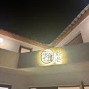 화은 | [경주 불국사 숙소정보] 조용하게 머무를 수 있는 호텔 &#34;화은&#34; 후기(디럭스더블)