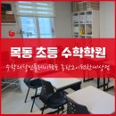 동탄 목동 초등 수학학원 - 빨간펜수학의달인플레이팩토 동탄2이편한세상점 오픈
