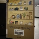 인생이 빛나는 정리의 마법 | 인생이 빛나는 정리의 마법 _ 독서후기