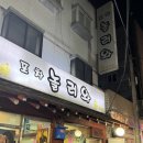 포차놀러와 이미지