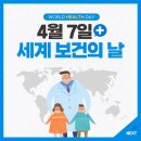 4/7(일) 제76주년 세계 보건의 날 (World Health Day) 이미지